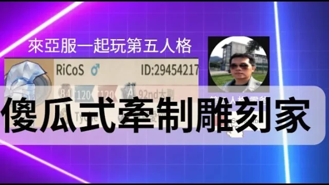 第五人格:魔術師 VS 雕刻家 - 傻瓜式牽制 | Identity V | アイデンティティV | 單排 | 實戰教學