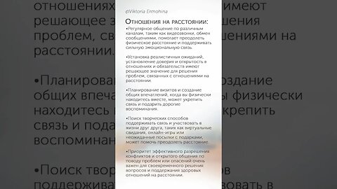 Отношения на расстоянии #психология #отношения #расстояние