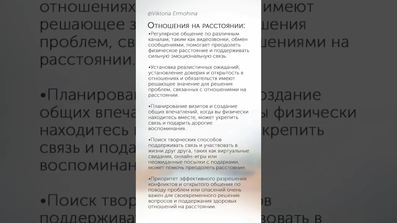 Отношения на расстоянии #психология #отношения #расстояние