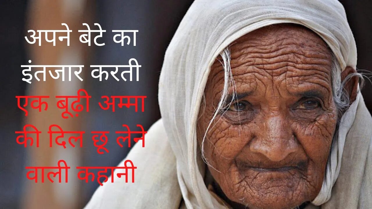 बूढ़ी अम्मा - दिल छू लेने वाली कहानी #INFACTO_Motivation