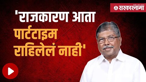 Chandrakant Patil | अजित पवारांच्या प्रश्नावर चंद्रकांत पाटलांनी दिले उत्तर | Ajit pawar| Sarkarnama