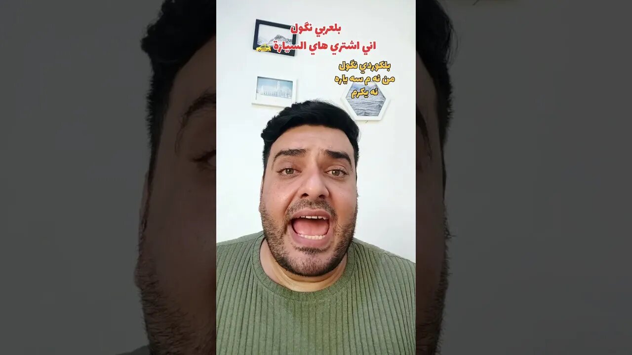 اني اشتري هاي السيارة 🚕 بلكوردي وبلتركماني