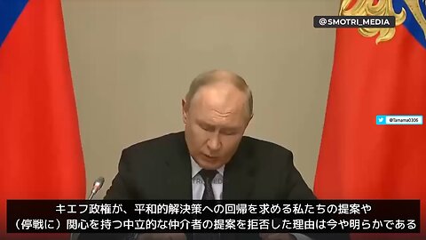 プーチン大統領「キエフとの和平交渉はない」（ウクライナのクルスク侵攻について）(