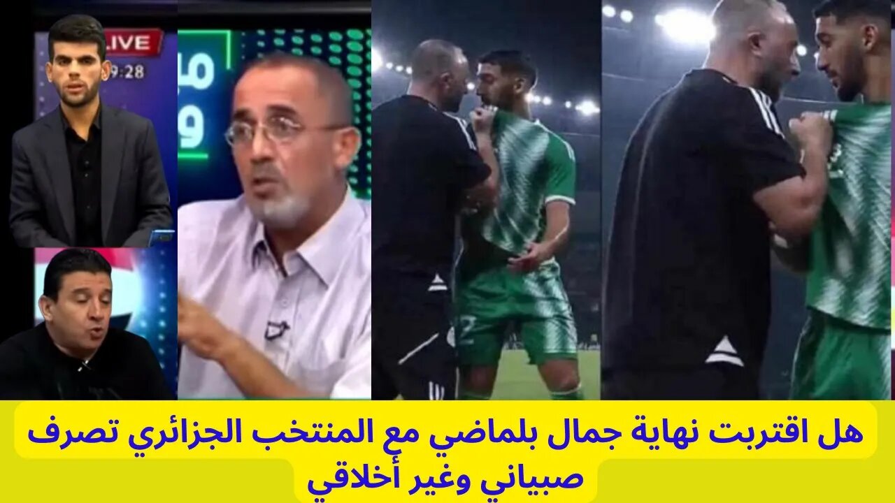 هجوم كبير من الاعلام الجزائري و المصري على المدرب بلماضي بعد لقطة بن رحمة هل اقتربت نهايته