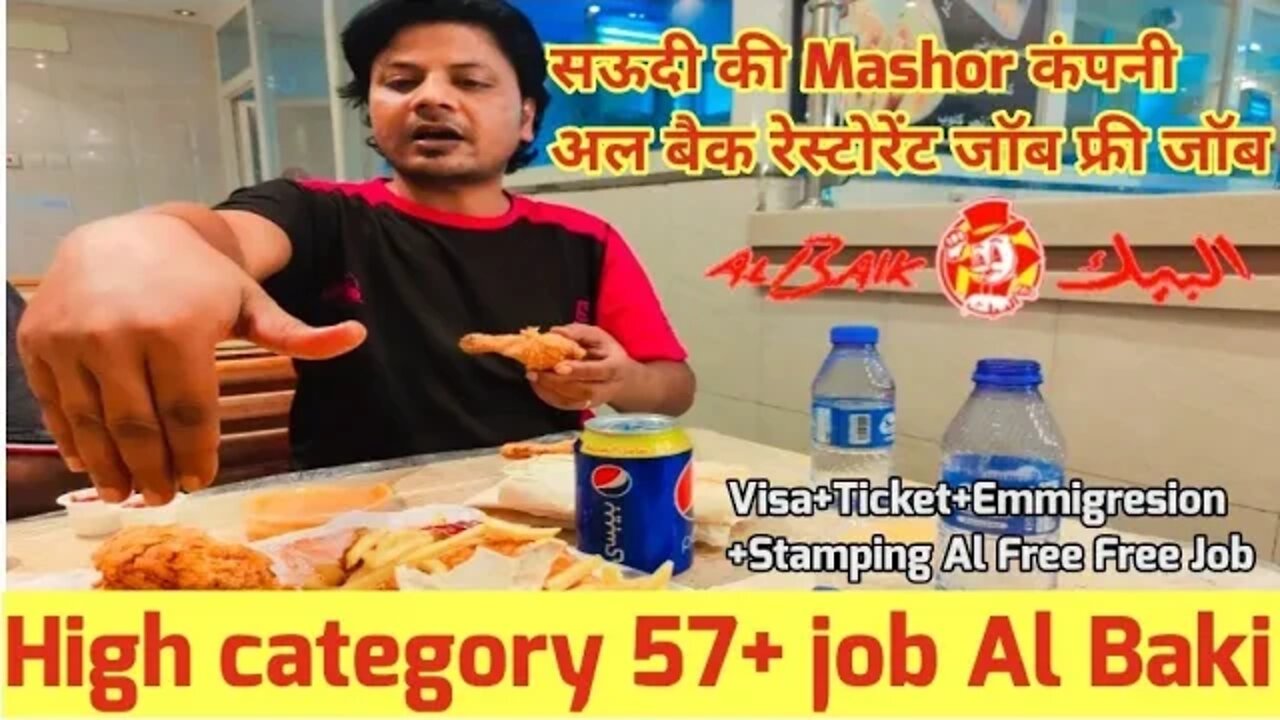 Restuarant job | high category 57+ job | Al baik Returant in Saudi free job free visa ticket