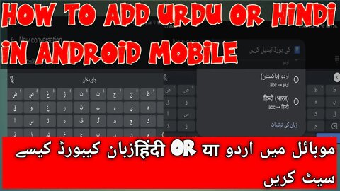 how to add Urdu or Hindi keyboard in mobile phone | all is well Pakistan