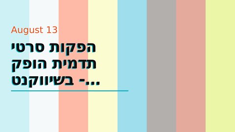 הפקות סרטי תדמית הופק בשיווקנט - shivuknet.co.il