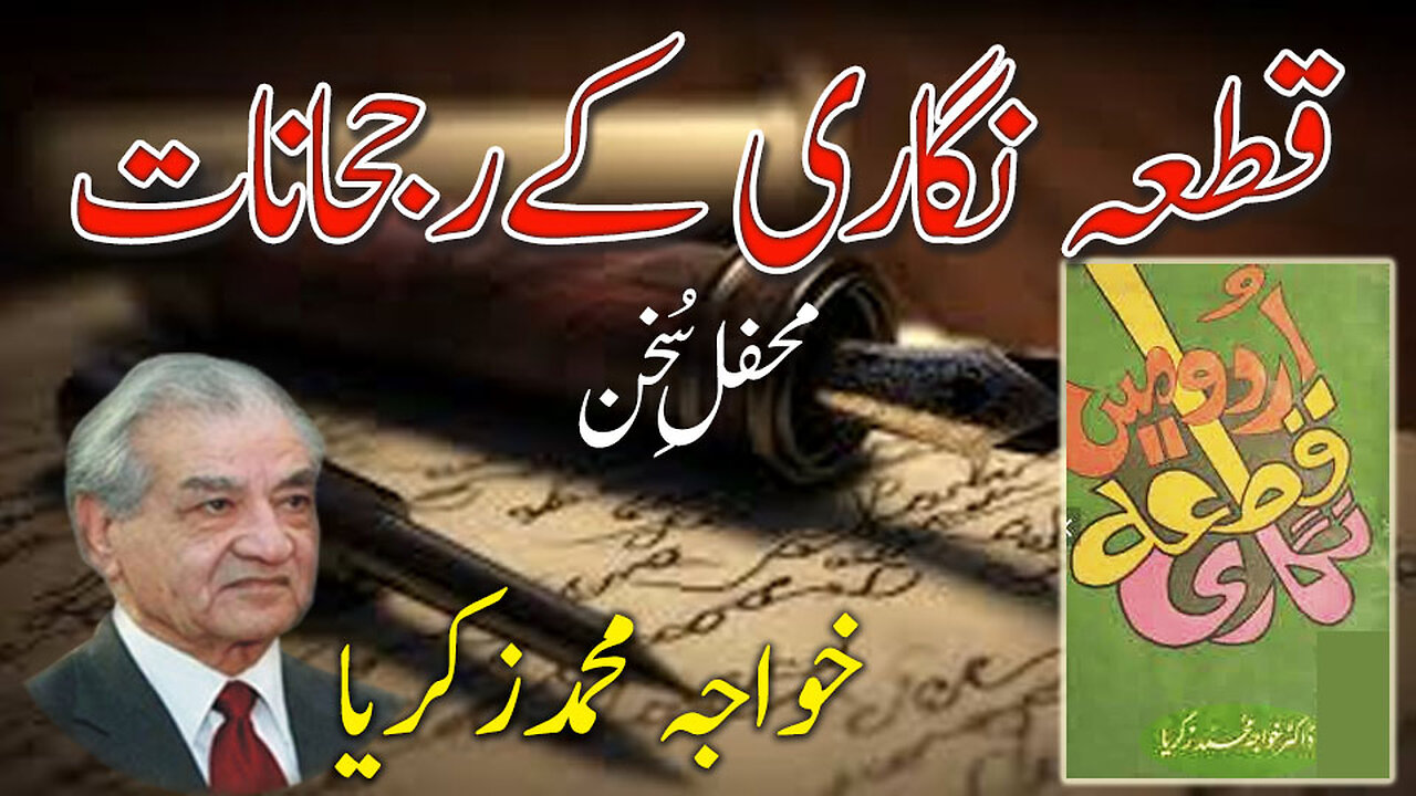 The Art of "Qata" in Urdu Poetry.