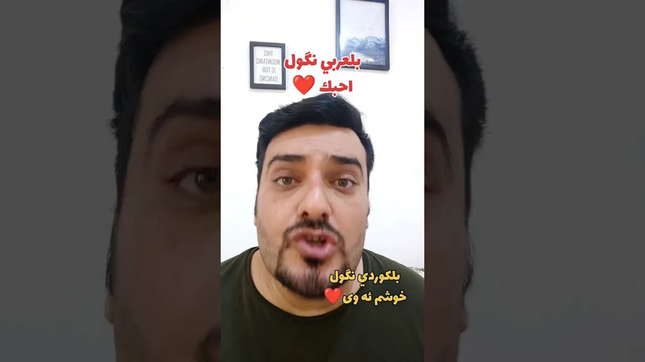 أحبك ❤️ بلكوردي وبلتركماني ؟