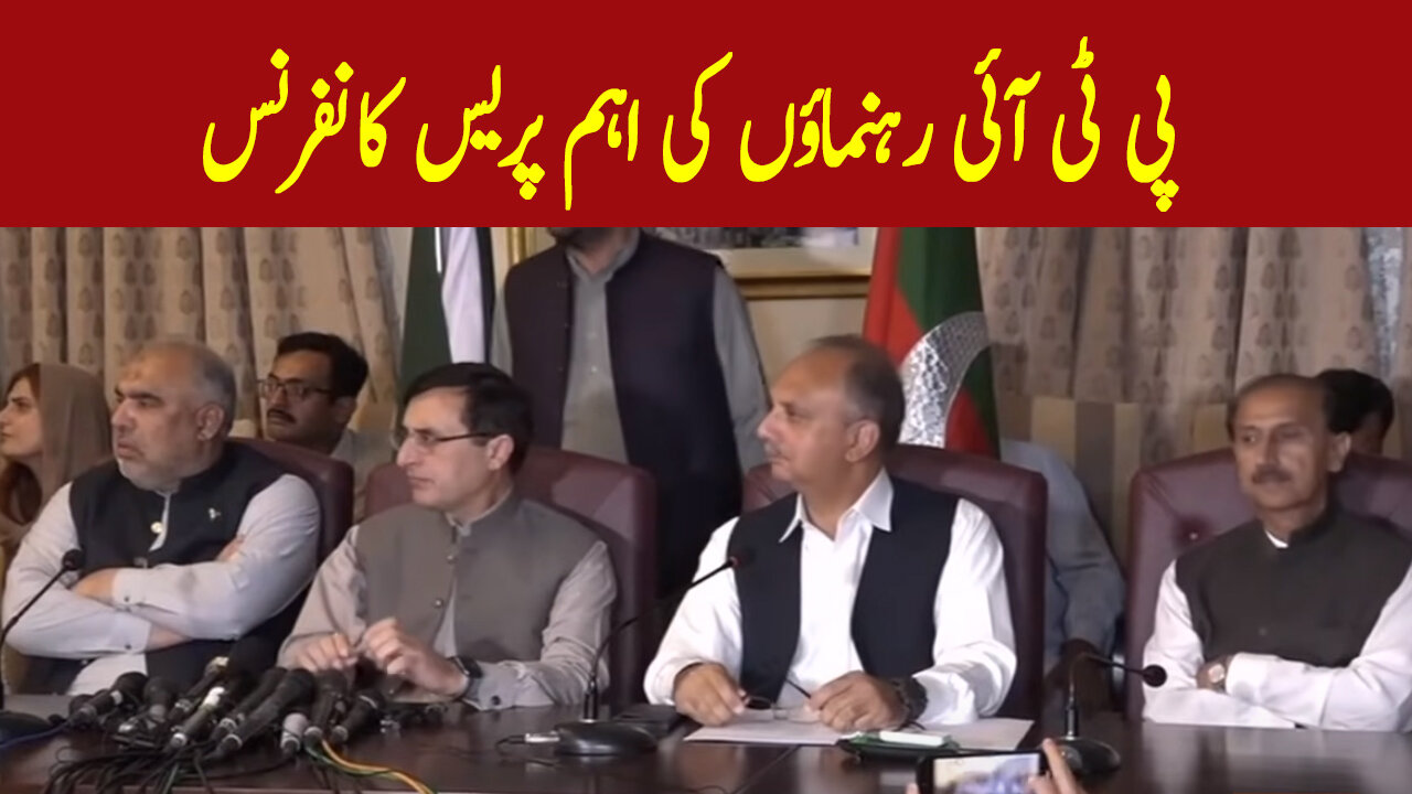 PTI Leaders Important Press Conference