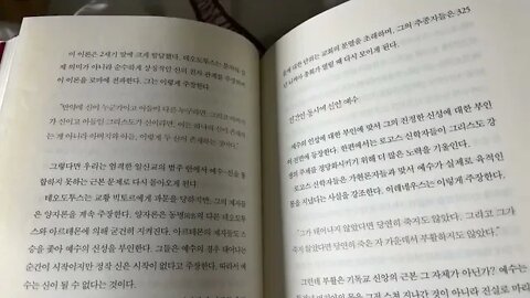 신이 된 예수, 양자설, 말씀의 강생, 그리스로마신화, 프레드릭 느루아르, 갈릴리인, 유월절, 제줄, 사도행전, 사무엘하,성전건축, 아버지 아들, 로고스, 사도요한, 그리스도인