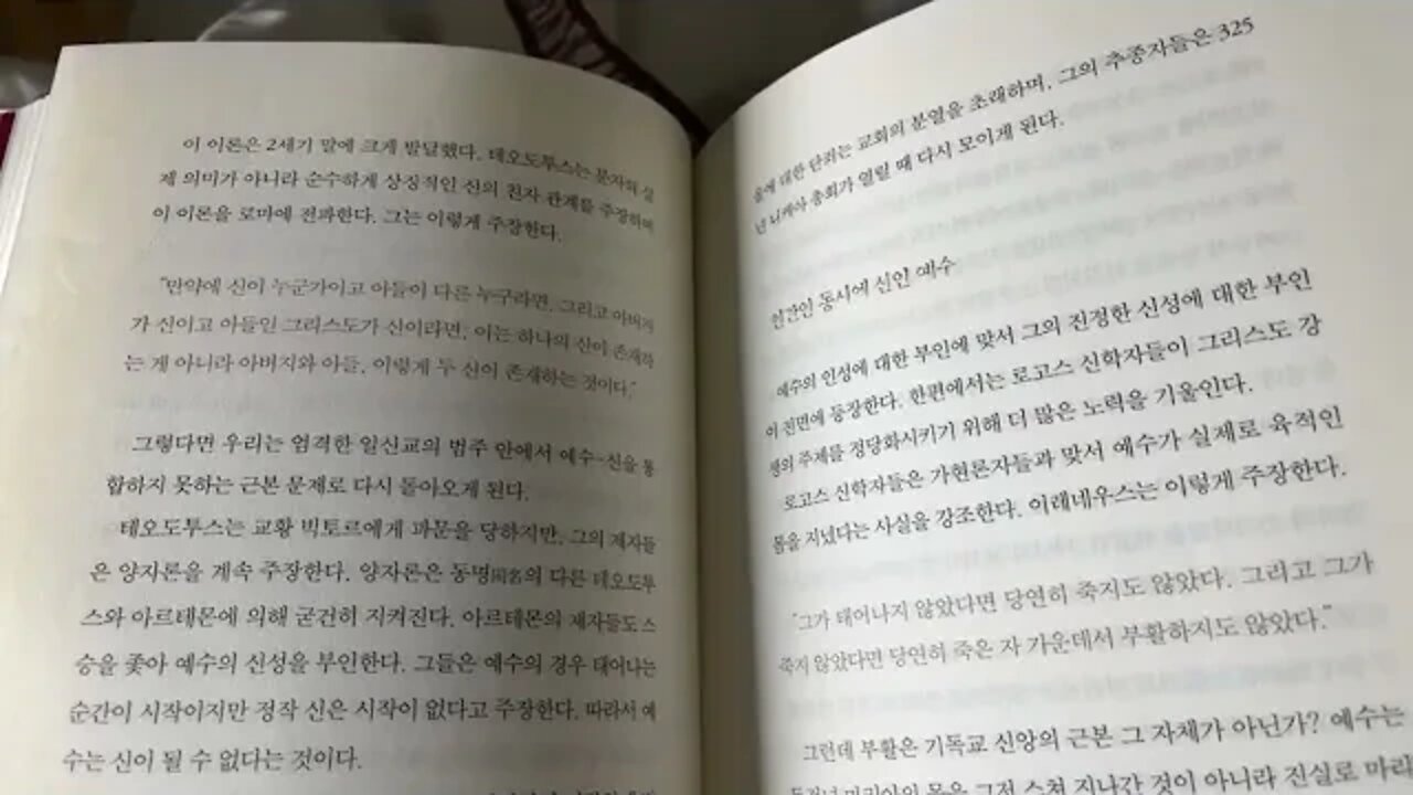 신이 된 예수, 양자설, 말씀의 강생, 그리스로마신화, 프레드릭 느루아르, 갈릴리인, 유월절, 제줄, 사도행전, 사무엘하,성전건축, 아버지 아들, 로고스, 사도요한, 그리스도인
