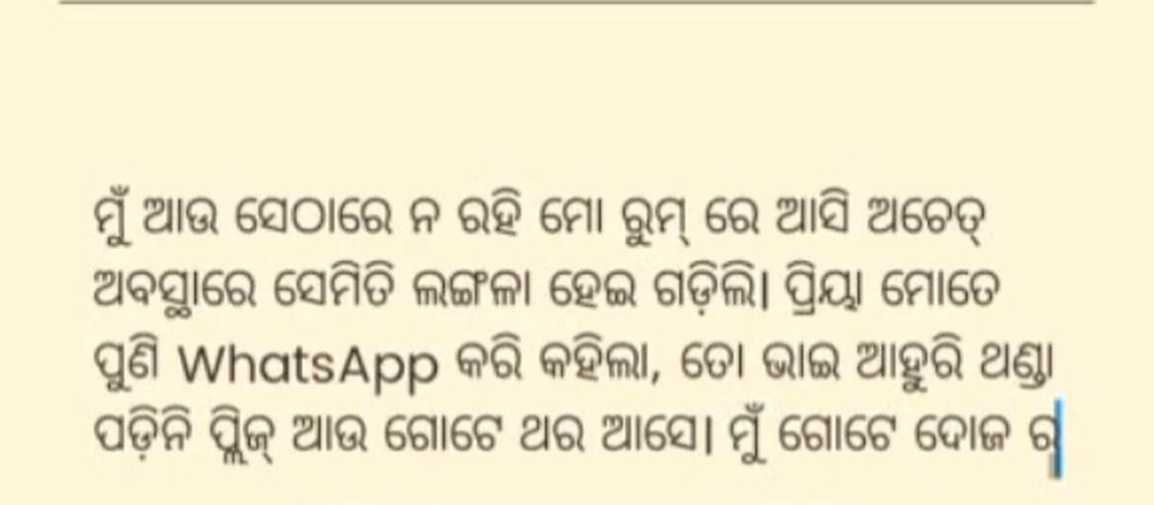 ବଡ ଭାଇ ମୋତେ ରାତିରେ ହିଟ କରି ପେଲିଲା
