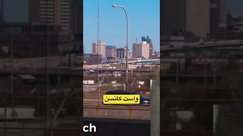 هاذي الولاية فيها المعيشة رخيصة لكن …..