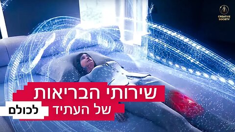 אנשים שיחיו 1,000 שנים כבר נולדו!