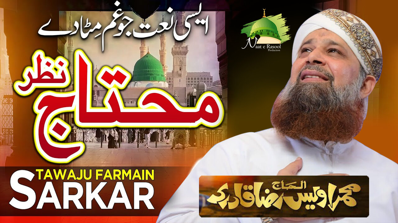 Sarkar Tawaju Farmain || Owais Raza Qadri || New Naat 2023