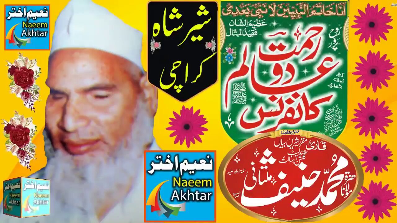 Qari Hanif Multani -- SEERAT UN NABI S.A.W.W -- Shair Shah Karachi Sindh