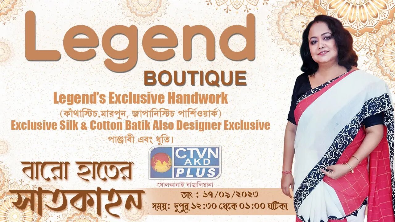 Legends Boutique | Baro Hater Saatkahon | CTVN | 17_09_2023 - 12:30 PM