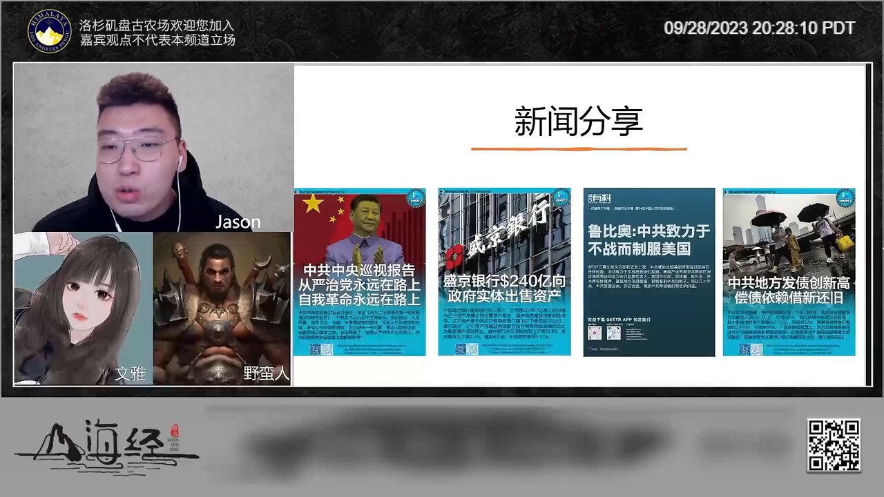 Jason：中央社26日报道，中共财政部公布今年1至8月地方政府债券发行总额达人民币6.3万亿，年增约4%，发行规模创历史同期新高。