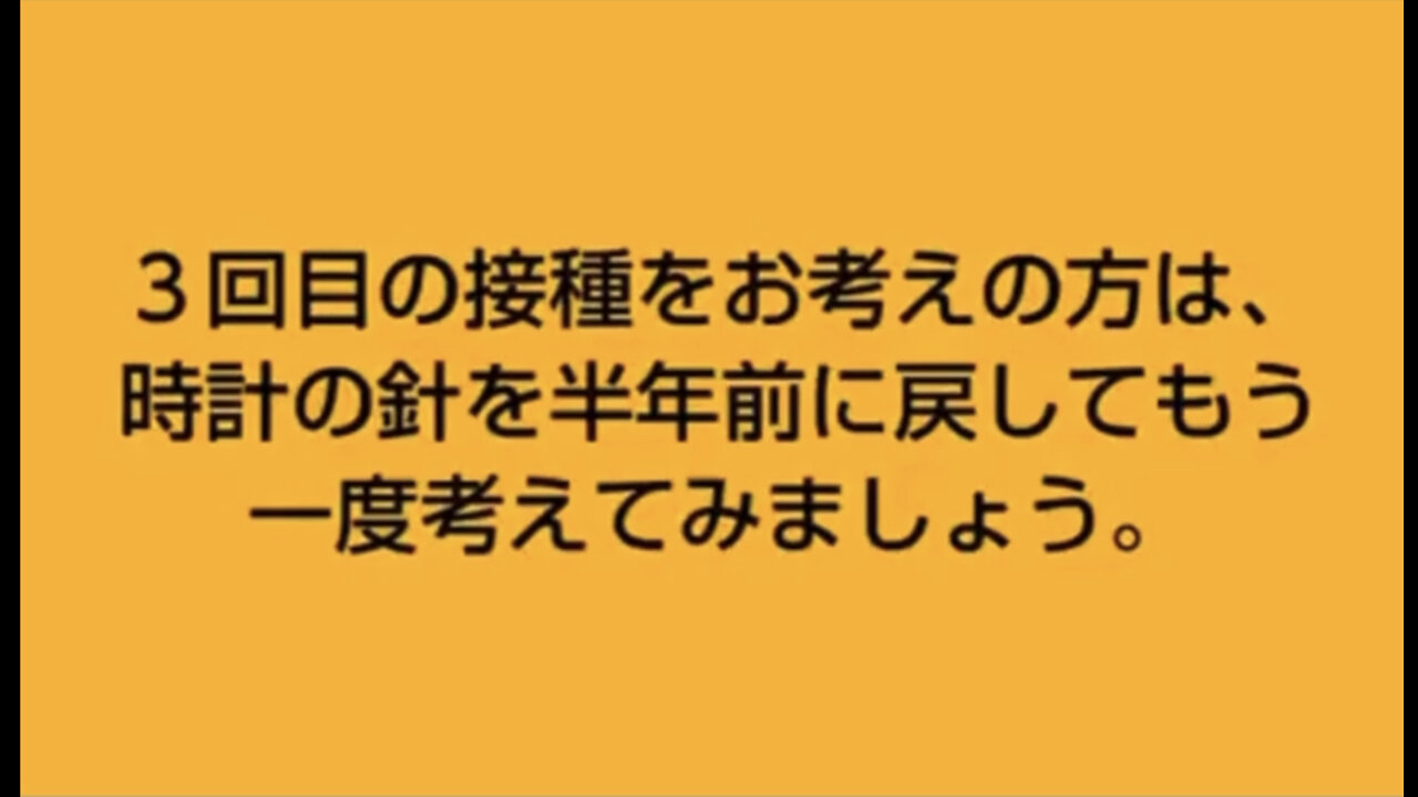 コロナワクチン3回目接種をお考えの方は時計の針を半年前に戻してもう一度考えてみましょう
