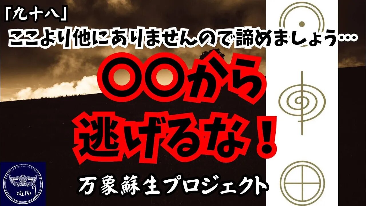 【マルマン】98. 縁ある皆様、諦めてください、、、。〇〇からは逃げられない