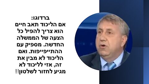 ברדוגו: אותי לימדו שמי שרוצה פועל. ולכן אין תירוצים לכך שחברי ליכוד בכירים לא עבדו בעת הבחירות