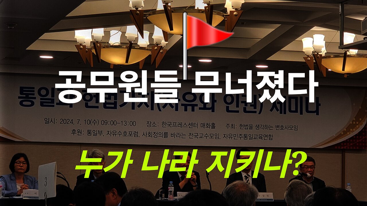 관료들 무너졌다. 北 통일전선 다음단계로, 국제관계 불안. 김진하 통일연구원 선임연구위원. #1245. 240710