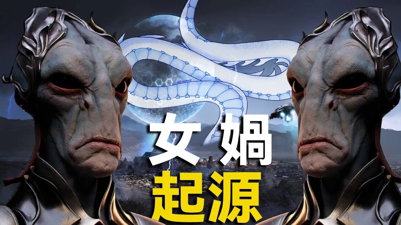 Anunnaki 眾神【貳】：【人類起源大揭秘】之《女媧造人》源自於蘇美爾人傳說[2021]｜開個腦洞