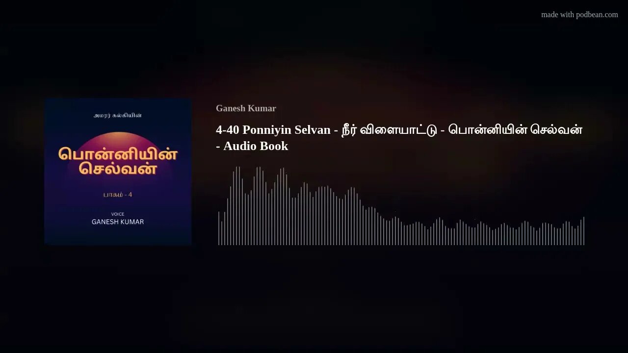 4-40 Ponniyin Selvan - நீர் விளையாட்டு - பொன்னியின் செல்வன் - Audio Book