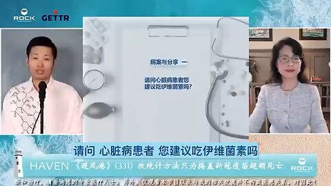 #避风港331 #病案与分享一 问：心脏病患者您建议吃 #伊维菌素 吗？ 答：伊维菌素和硫酸羟氯喹都有在少数服用者当中，发现有造成心脏 #QT间期 延长的副反应。