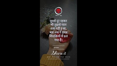 तुमसे दूर रहकर भी तुझसे प्यार कम नहीं हुआ, बस अब ये इश्क़ सिसकियों में ढल गया है।