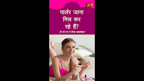 4 सैलून सर्विसेज़ जो लॉकडाउन मे महिलाएं खुद कर सकती है *