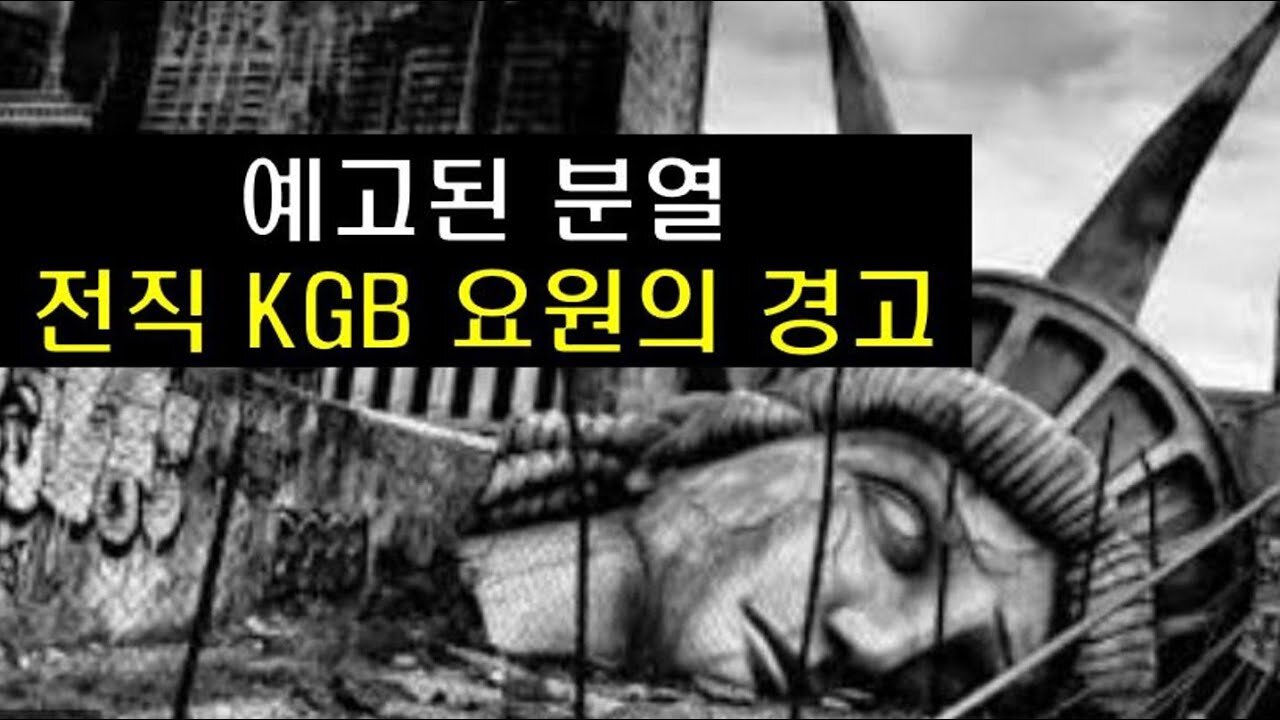 KGB 요원의 충격 폭로 : 자유 세계를 겨냥한 공산 세력의 심리전 양상//Former KGB Agent's Warning To Free World