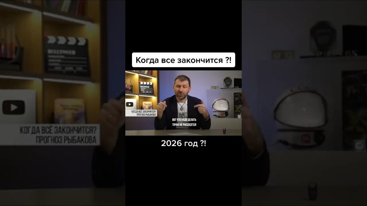 Надо Научиться Выживать до 2026г.#мировыеновости #политикасегодня #путин