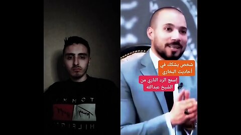 شاب يطعن ويشكك في البخاري فجائه الرد 😮❤️👍