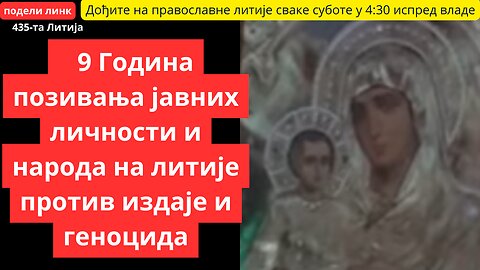 9 Година позивања јавних личности и народа на литије против издаје и геноцида