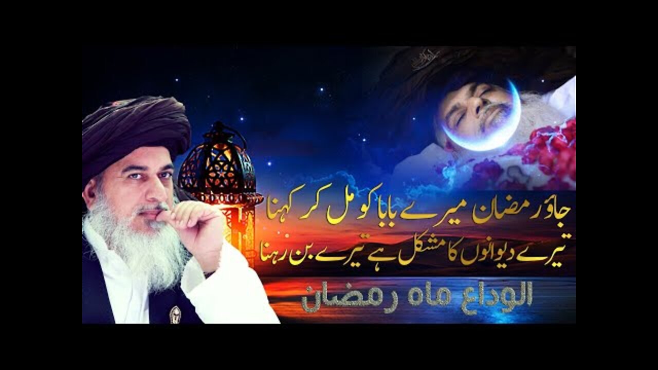 جاٶ رمضان میرے بابا سے مل کر کہنا