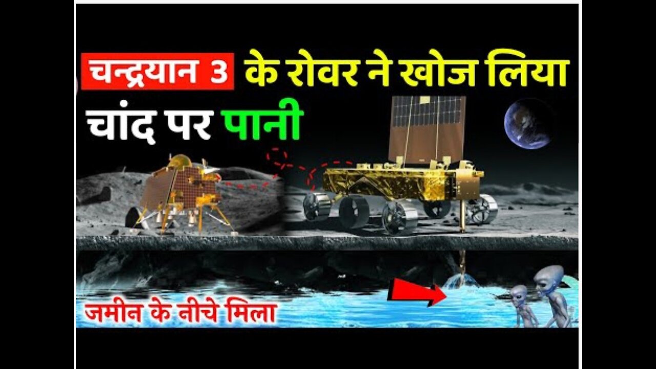 Chandrayaan-3 के रोवर ने खोज लिया चांद पर पानी - Chandrayaan rover searched water on msp