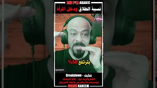 نسبة الطلاق ودخل المرأة