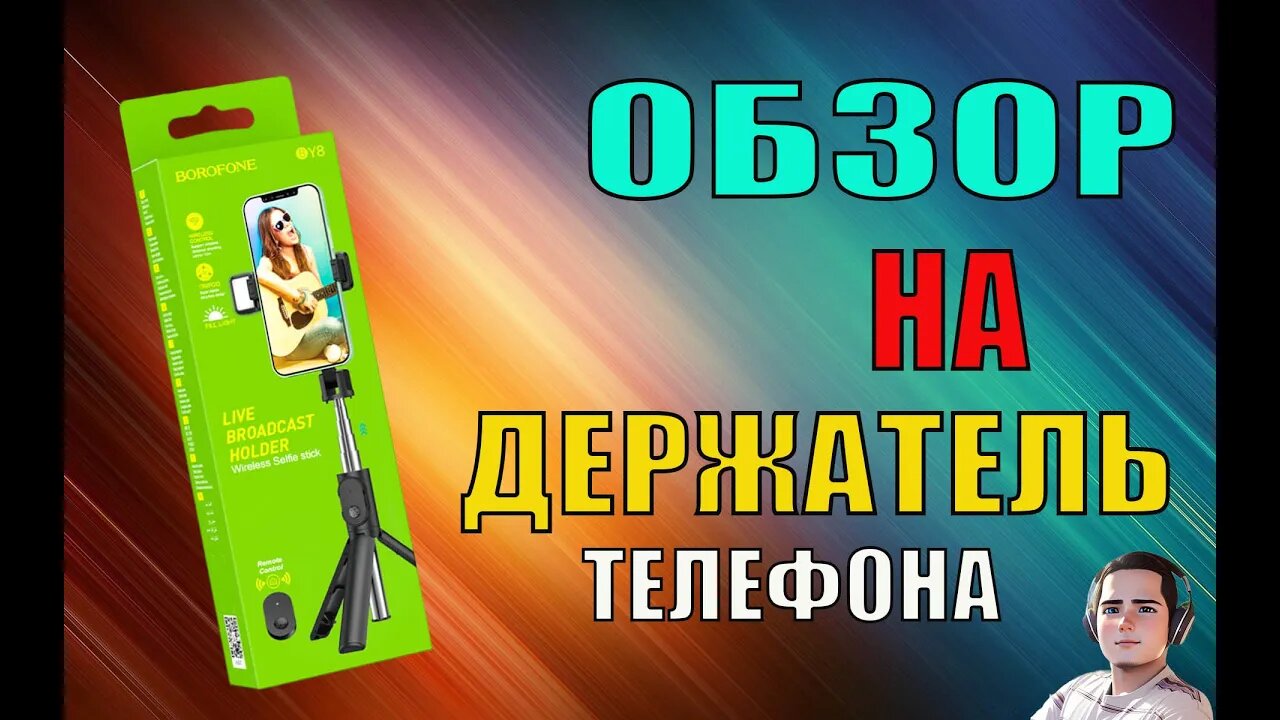 #ОБЗОР НА ДЕРЖАТЕЛЬ ДЛЯ ТЕЛЕФОНА#