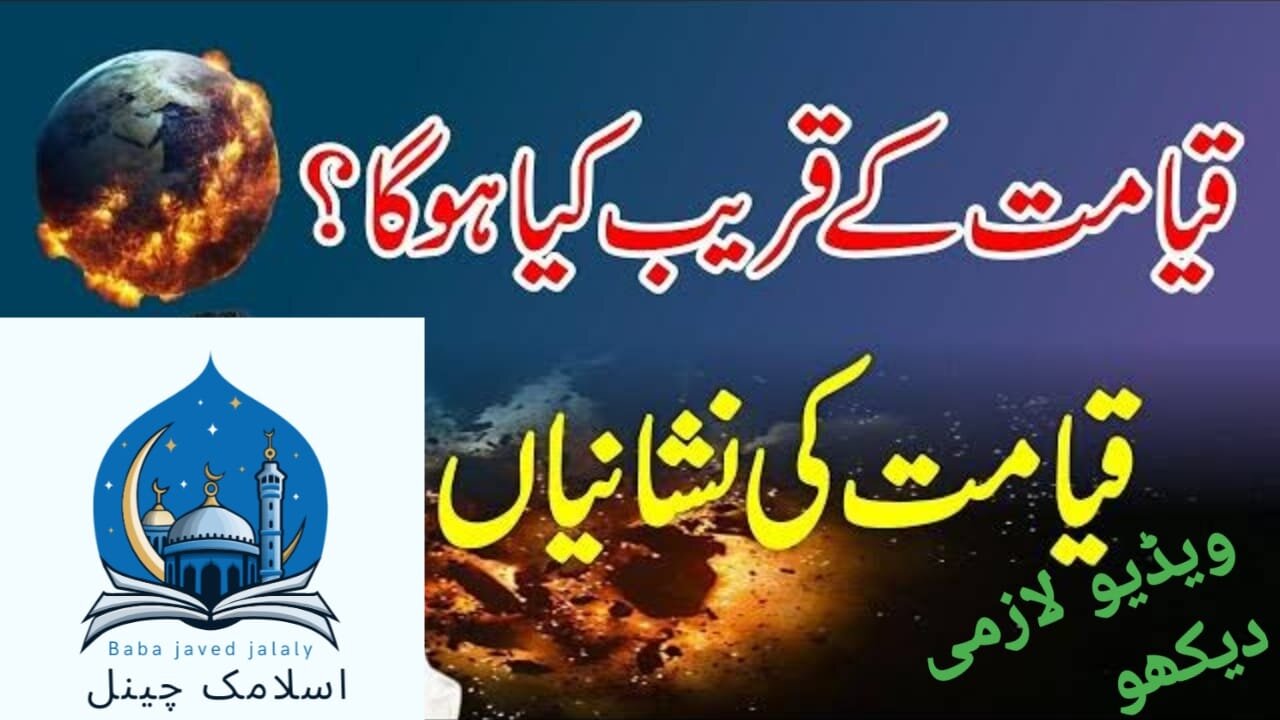 Qayamat ke Qareeb kya ho ga Qayamat ki Nishaniyan