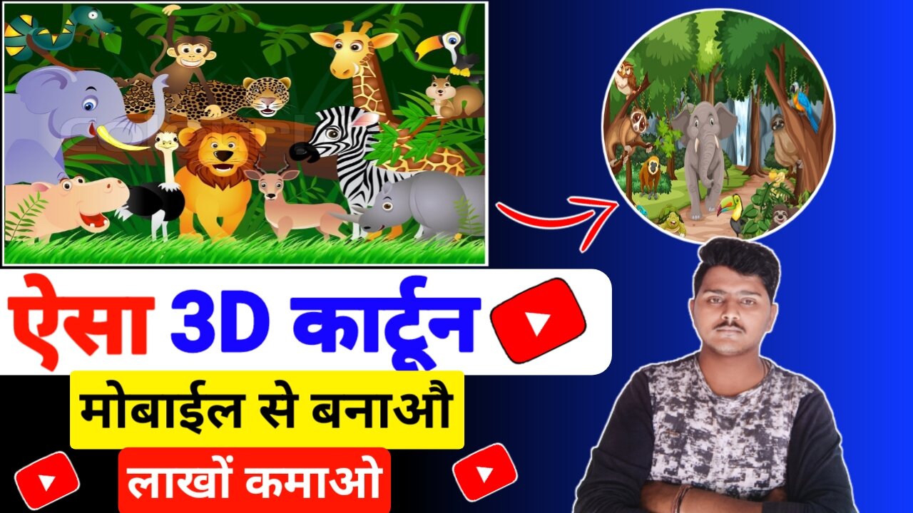 3d cartoon video kaise banaye|Animal Cartoon Video Kaise Banaye|Cartoon video kaise banaye