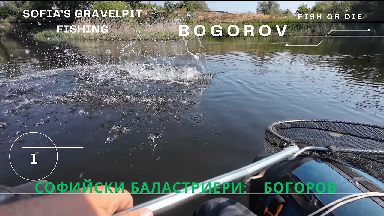 Софийските баластриери "Богоров" - Sofia's gravel pits "Bogorov"