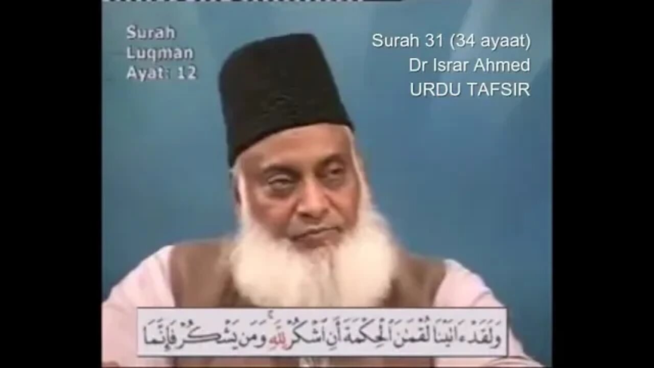 SAL Entertainment Provide: 31 Surah Luqman - Tafseer e Quran by Dr Israr Ahmed Urdu