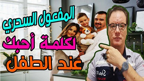 طاقة الحب ومهارت الحب في تربية الاباء والمعاملات الاسرية