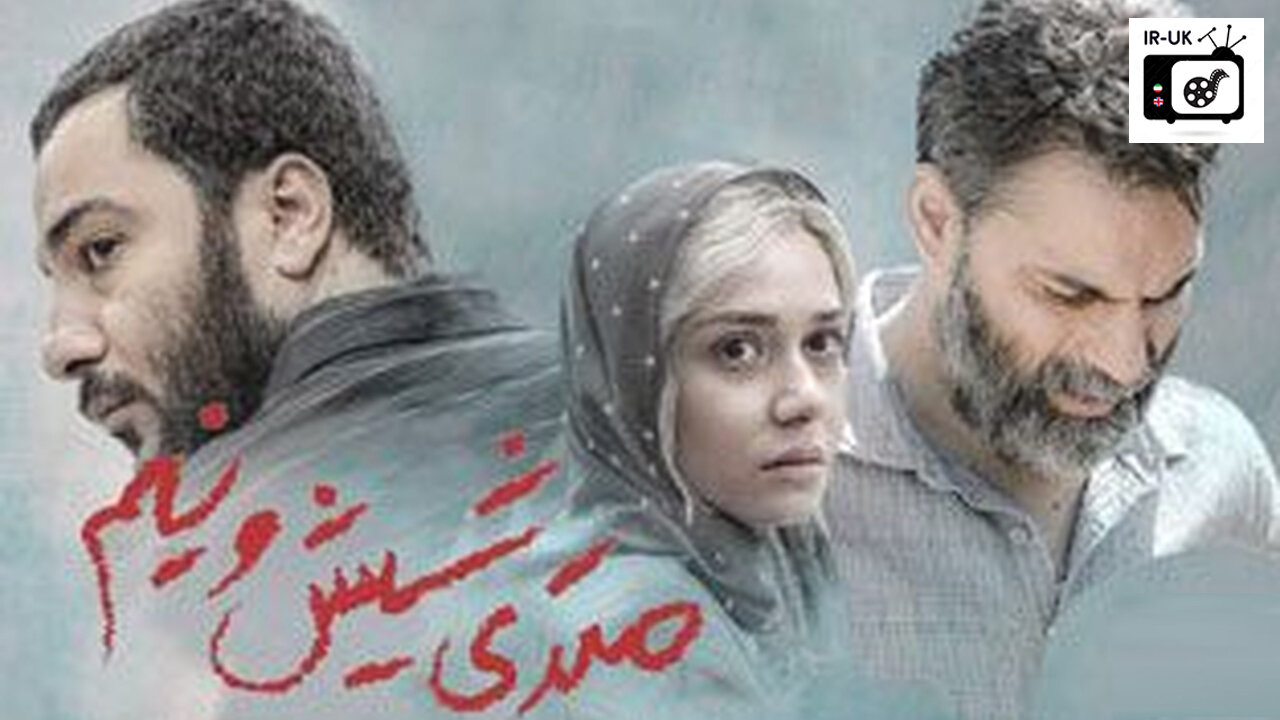 Metri 6 o nim - Film Irani - فیلم پلیسی متری شیش و نیم