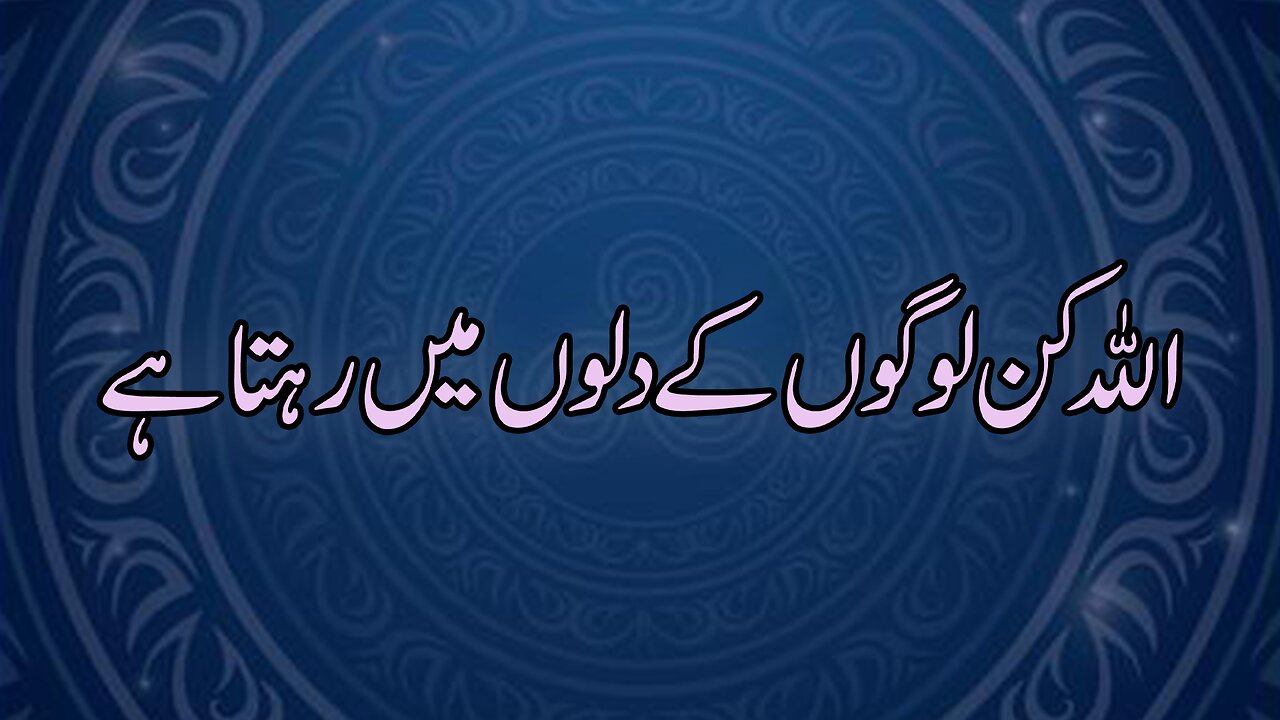 ALLAH kin Logon k Dilon m Rehta hy (Ism e Azam Conferrence Part 3)