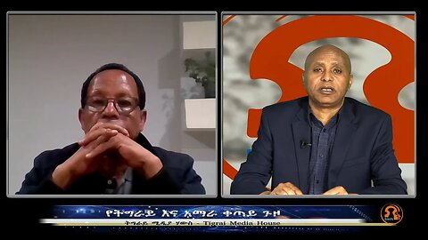 የትግራይ እና የአማራ ቀጣይ ጉዞ - TMH | 06-30-23