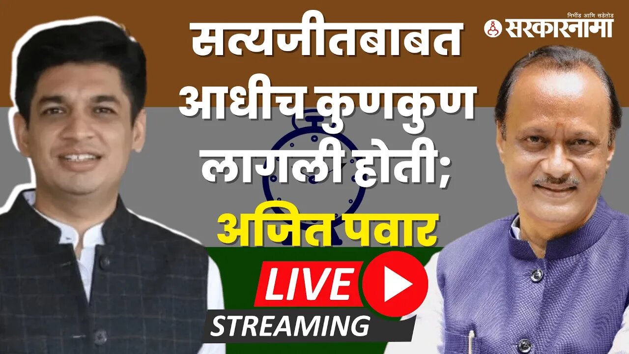 LIVE : विरोधी पक्षनेते अजित पवार