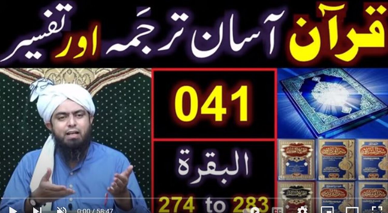 041-Qur'an Class : Surat-ul-BAQARAH (Ayat No 274 to 283) ki TAFSEER (By Engineer Muhammad Ali Mirza)